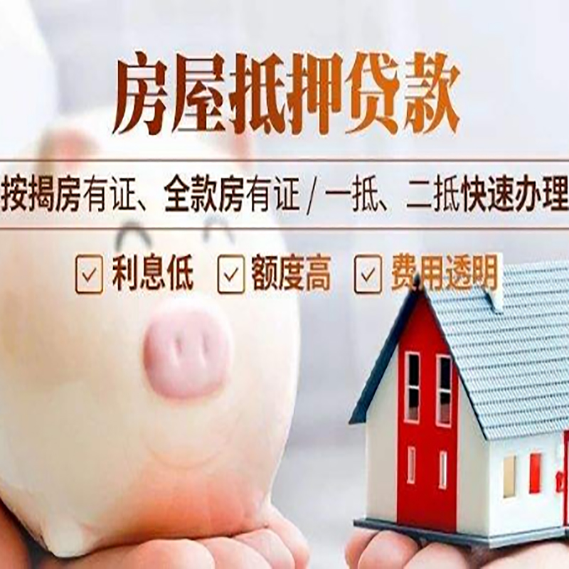 甘南房屋抵押贷款条件|房产抵押贷款|住房抵押贷款