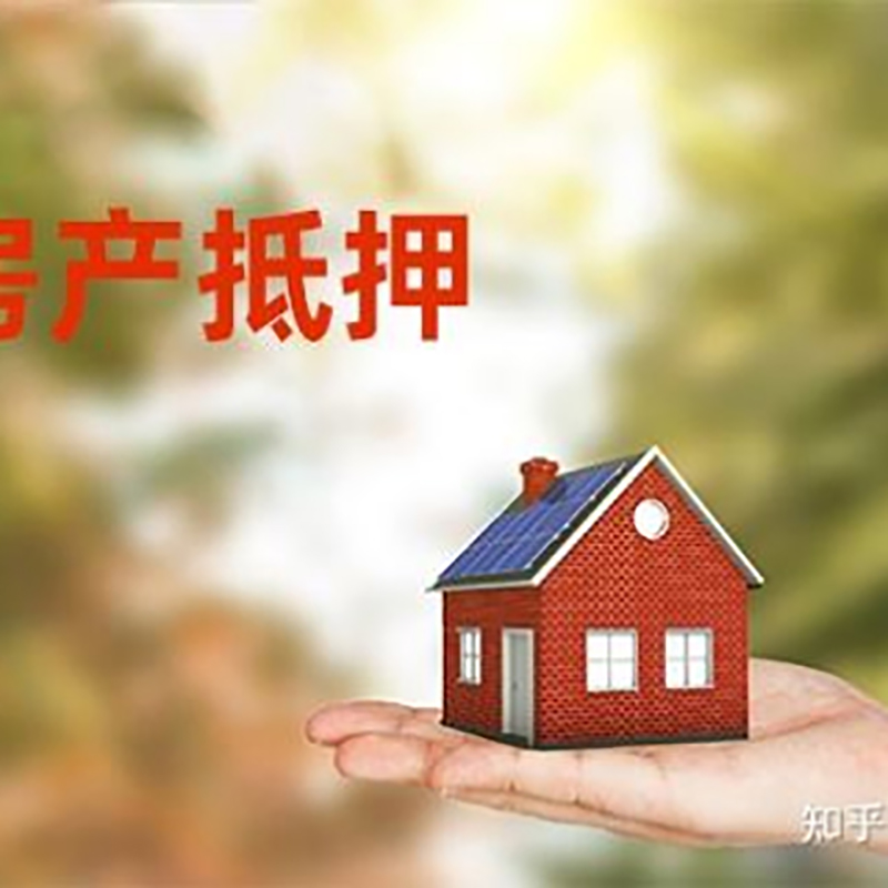 甘南房子抵押贷款资料|房屋抵押贷款|按揭房二次抵押贷款