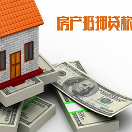 甘南房产抵押抵押贷款流程