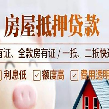 甘南房屋抵押贷款过桥资金，找中介安全吗？