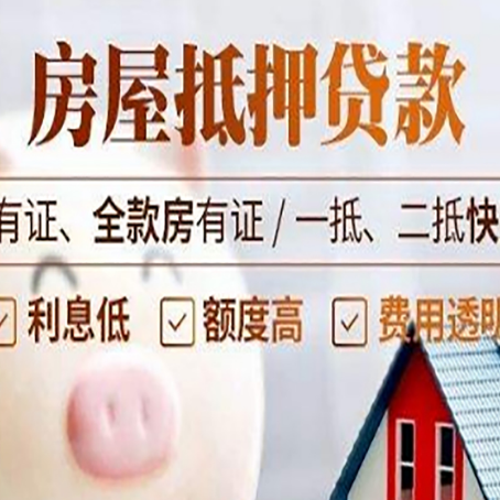 甘南房屋抵押贷款哪家银行好？