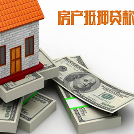 甘南房产抵押贷款可以贷多长时间?