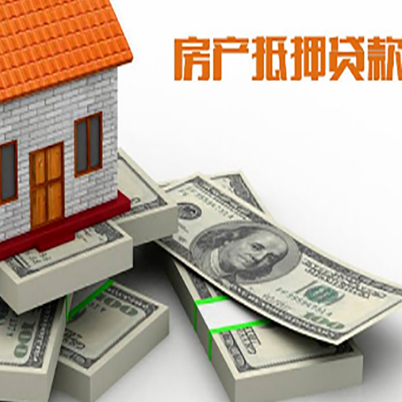 甘南房产抵押贷款的3个误区