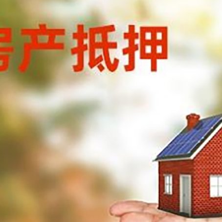 甘南房屋抵押贷款需要什么条件？