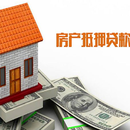 甘南房子抵押贷款能贷多久时间?