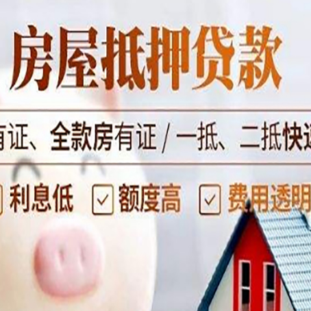 甘南房产抵押贷款哪些细节?