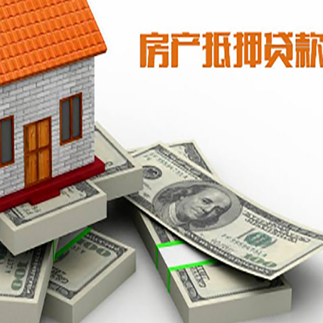 甘南房子抵押贷款的条件是什么?