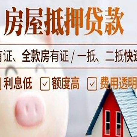 甘南房产抵押贷款申请的技巧