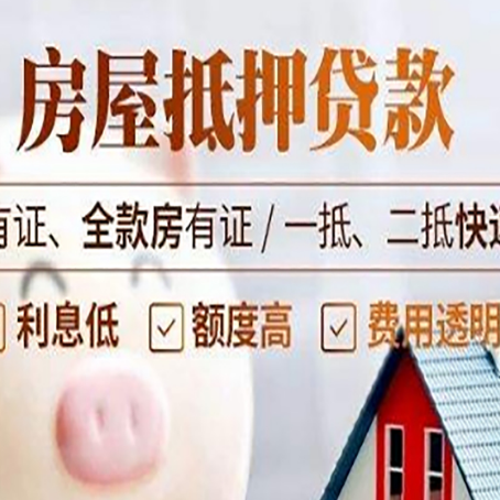 甘南房产抵押贷款中介可以吗?