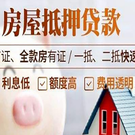 甘南房产抵押贷款需哪些材料？