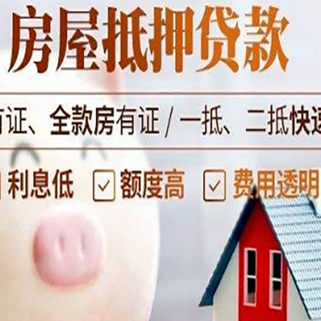 甘南房产抵押贷款更容易成功?