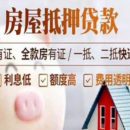 甘南房产抵押贷款风险有哪些?