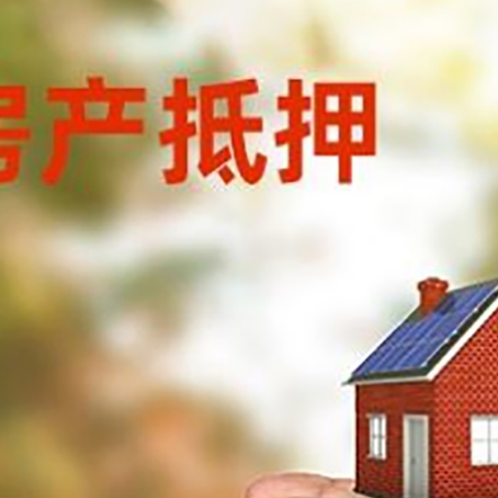 甘南房屋抵押贷款哪个银行好?