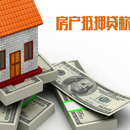 甘南房子抵押贷款怎么办理？