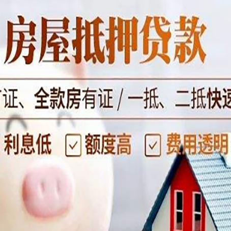 甘南房产抵押贷款年限多久