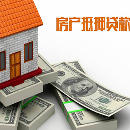 甘南房屋抵押贷款额度是多少?