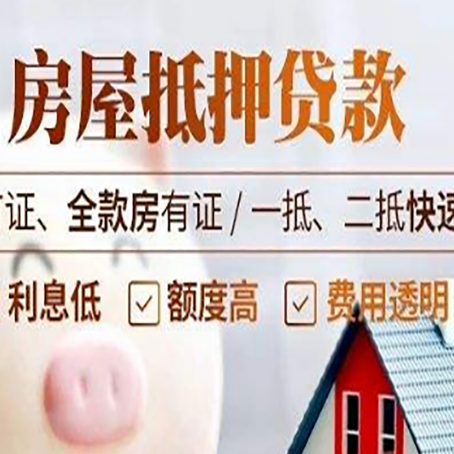 甘南房产抵押贷款利率是多少?