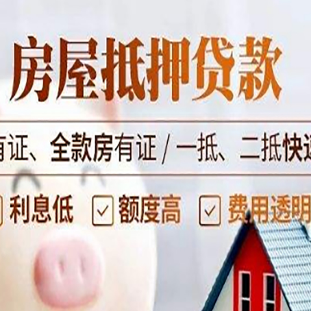 甘南房子抵押贷款的办理资料有哪些?