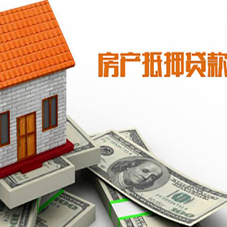 甘南按揭房抵押贷款的条件和流程