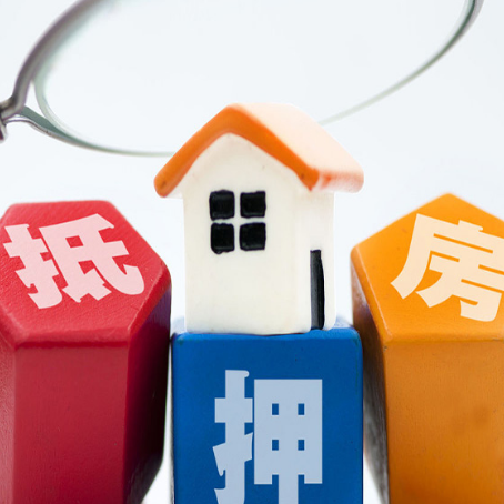 甘南按揭房抵押贷款的意义及优势