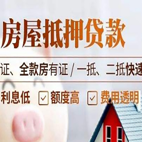 甘南房产二次抵押贷款能贷多少？