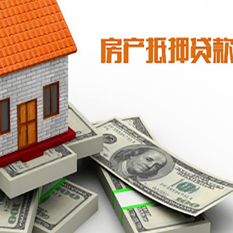 甘南房屋抵押贷款该怎么办理呢?