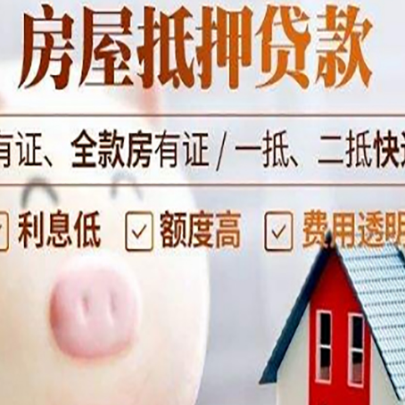 甘南房产二次抵押贷款的条件和流程