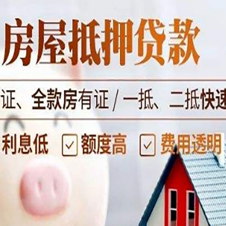 甘南房子抵押贷款公司更低贷款利率是多少?