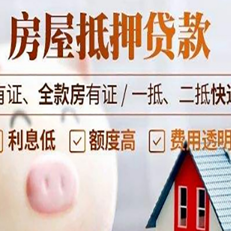 甘南房屋抵押贷款银行看不上的那些房子