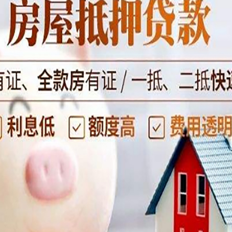 甘南房子抵押贷款年限越久越好，是什么意思？