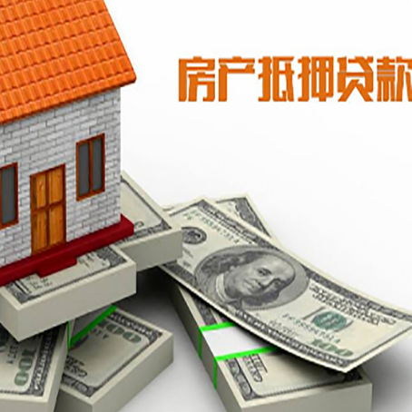 甘南房屋抵押贷款有什么要求