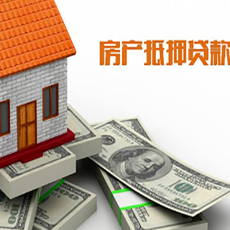 甘南房产抵押贷款的资料和流程分别是什么?