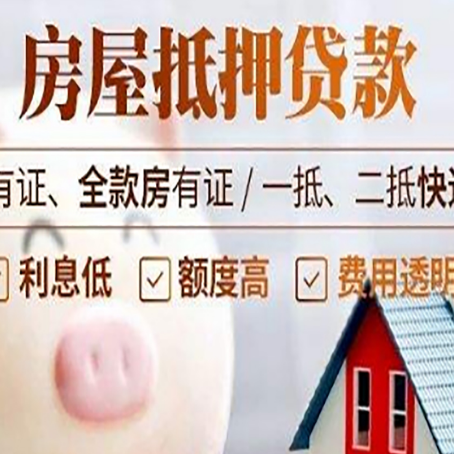 甘南房子抵押贷款可以贷几成?