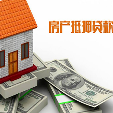 甘南房屋抵押贷款办理程序有哪些?