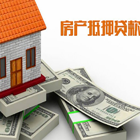 甘南房屋抵押贷款的相关费用有哪些?