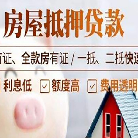 甘南房子抵押贷款4个容易忽略的细节