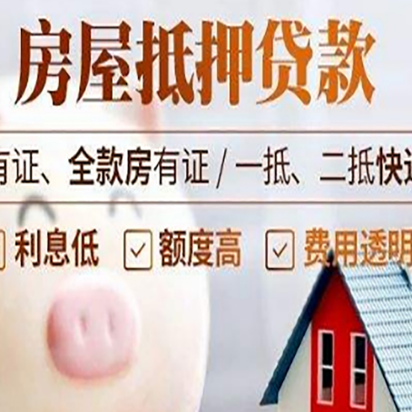 甘南房产抵押贷款需要什么条件