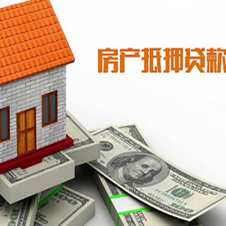 甘南房子抵押消费贷款带你了解知识