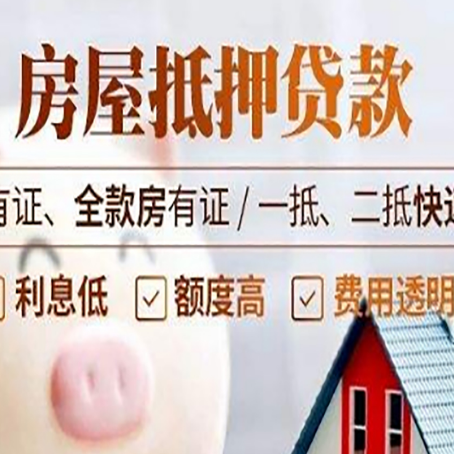 甘南房子抵押贷款需要哪些材料?