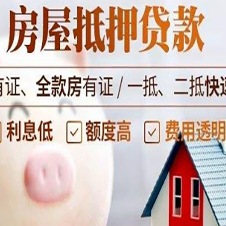 甘南房屋抵押贷款怎么办?