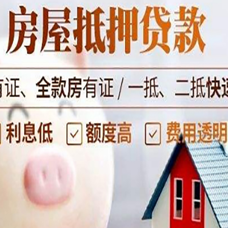 甘南房产抵押贷款的流程是怎么样的?