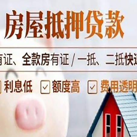 甘南房产抵押贷款有哪些流程?