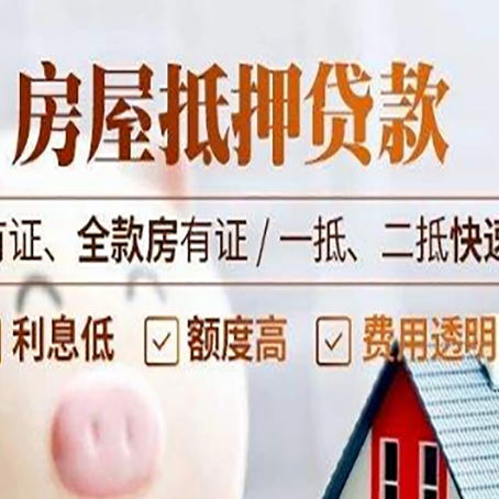 甘南房屋抵押贷款的手续要多少天?