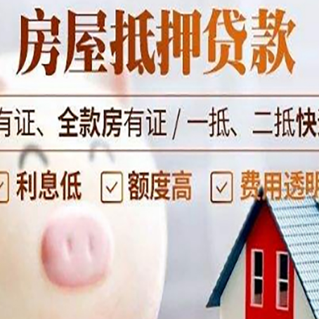 甘南房子抵押贷款如何办理?