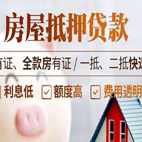 甘南房屋抵押贷款的详细流程有哪些?