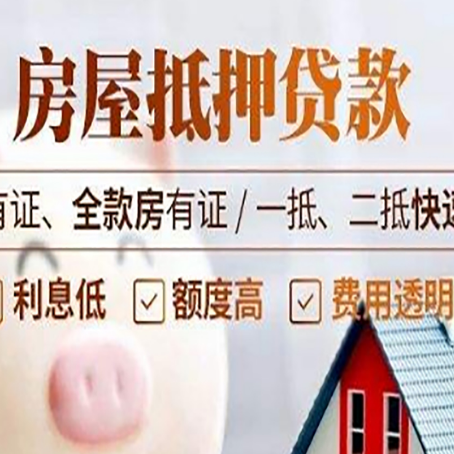 甘南房子抵押贷款应该怎样选择还款方式?