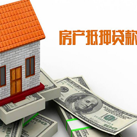 甘南房子能再抵押贷款吗?哪里可以借到钱?