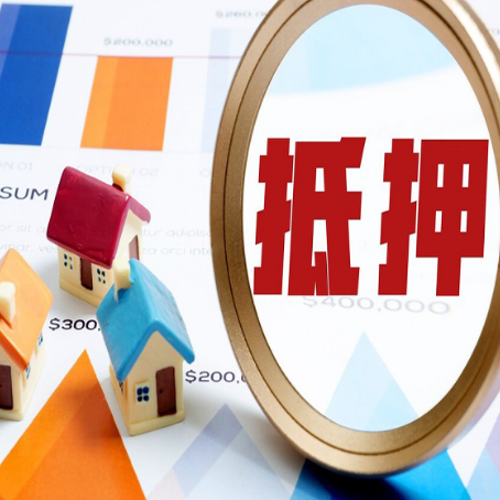 甘南房屋抵押贷款额度怎么算?