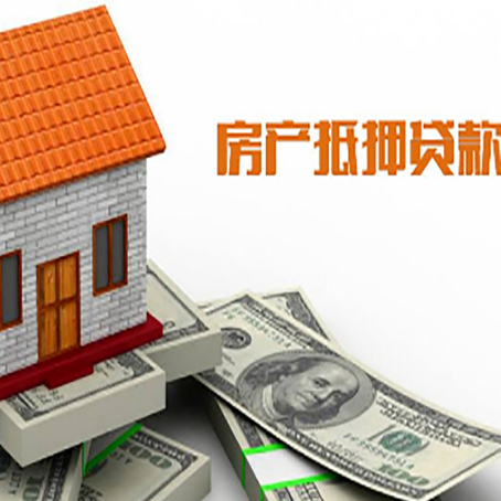 甘南房产抵押贷款更高能贷多少钱呢?